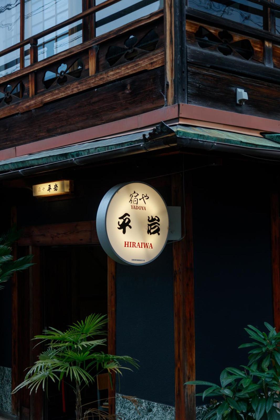Yadoya Hiraiwa Private * Kyoto